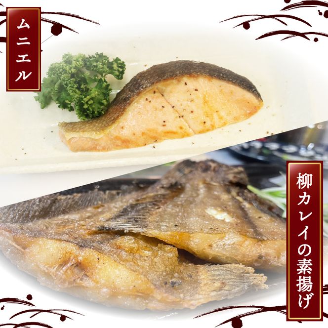 三陸産 秋鮭(無塩) 8切れ ＆ 柳かれいの一夜干し 4枚 [BA-3] [maruwa14_1]	