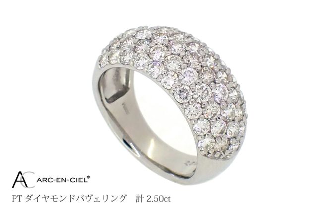 J039-4 アルカンシェル プラチナ ダイヤパヴェリング ダイヤ 計 2.50ct【鑑別書付き ジュエリー プレゼント ギフト ファッション アクセサリー 贈り物 贈答 お祝い 記念日】
