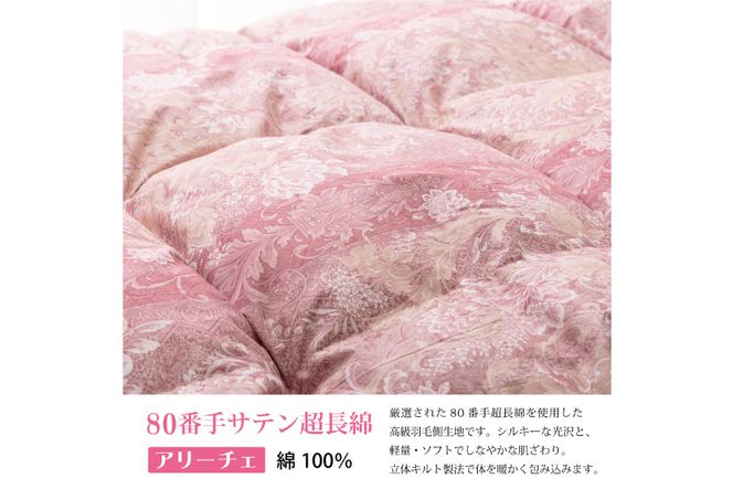 羽毛布団 シングル マザーグース ダウン 95％1.2kg ポーランド産 80番手サテン (アリーチェピンク) 本掛け / 川村羽毛 / 山梨県 韮崎市 [20743606] 羽毛 布団 羽毛ふとん 本掛け布団