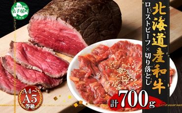 2555. 黒毛和牛 ローストビーフ 300g モモ モモ肉 タレ味付け 切り落とし 400g A4 A5 等級 バーベキュー BBQ おかず おつまみ 牛 肉 和牛 牛肉 お肉 お取り寄せ 北海道産和牛 弟子屈牛 冷凍 贈り物 お取り寄せ 送料無料 北海道 弟子屈町