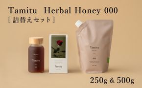 【3.6-5】［Tamitu］Herbal Honey 000 詰め替えセット　250g&500g　（純粋はちみつに数種類のハーブとスパイスを調合したはちみつ）