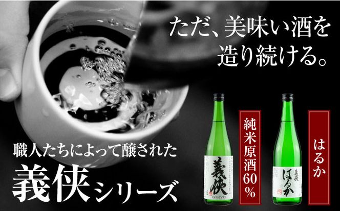 【6回定期便】 【 純米原酒 】 日本酒 義侠 純米酒セット 清酒 日本酒 飲み比べ 愛西市 /山忠本家酒造 【配達不可：離島】[AEAD005]