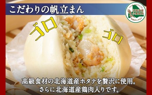 1920.中華まん 食べ比べ セット 豚まん ホタテまん 各4個 計8個 中華まん 中華 肉まん 点心 詰め合わせ ギフト 送料無料 北海道 弟子屈町