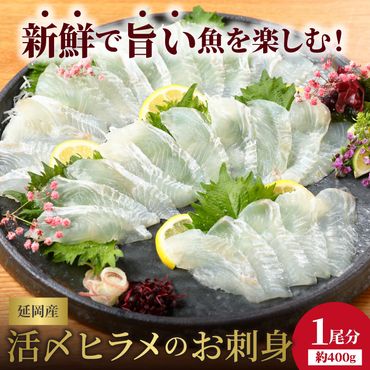 鮮度抜群！延岡産活〆真鯛の湯引きお刺身　N019-ZA477