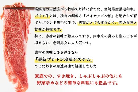 ＜パイン牛ロースすき焼きしゃぶしゃぶ用　500ｇ＞翌月末迄に順次出荷【c828_yu_x2】