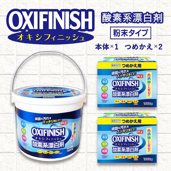 625.酸素系漂白剤　オキシフィニッシュ4.9㎏セット(A625-1)