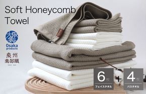 G1972 【ソフトハニカム】プレミアムタオル10枚セット（オリーブ）+ソフトハニカム織ハーフハンカチ1枚