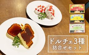 カジュアルキッチンピエトラ ドルチェ3種詰合せセット ＜ピエトラーノ・カタラーナ（１８０g）、クリチーノ・カタラーナ(１６０g)、あずきと苺のカッサータ(１６０g)＞【56004】