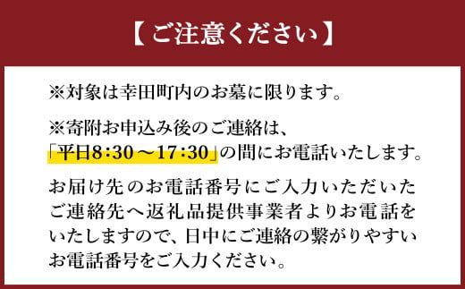 お墓の管理業務 2回/年 お墓代理清掃 お墓清掃作業サービス