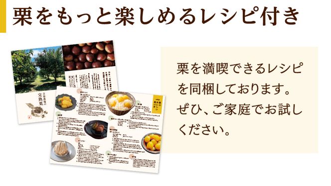 吉原農場 の 完熟栗 】 熟成 生栗 1kg Lサイズ ・ 焼き栗 2袋