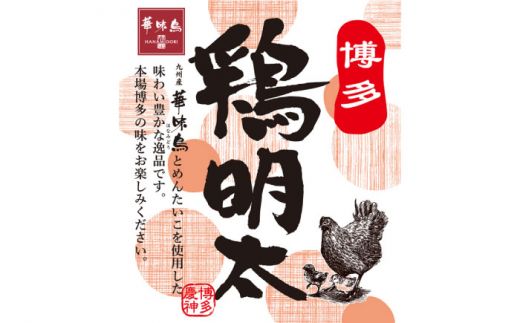 【全3回定期便】【華味鳥×明太子の名物コラボ！】博多 鶏明太 300g×3パック（業務用）《築上町》【株式会社MEAT PLUS】[ABBP076]