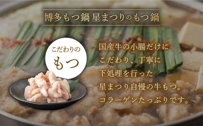 【全6回定期便】『ミシュラン掲載・博多もつ鍋星まつり』国産牛もつ鍋醤油味ギフトセット(4～6人前)《築上町》【博多もつ鍋 星まつり】[ABDH012]