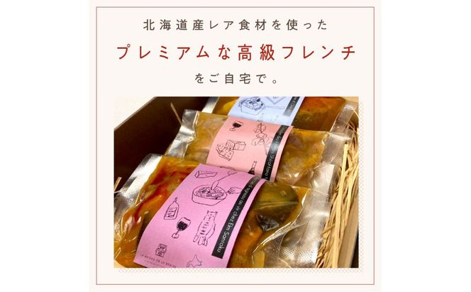 《14営業日以内に発送》【フランス料理でワインとマリアージュ】ちょっと贅沢！北海道フランス料理 ミニセットA 1人前 ( カスレ クスクス ラム )【140-0029】