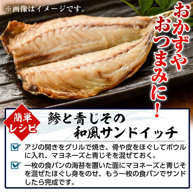 国産あじ開き(24枚・計2.5kg以上)干物 鯵 セット 魚 魚介類 簡単 調理 冷凍【E-18】【水永水産】