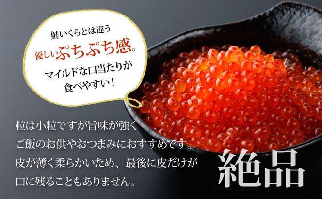 絶品!いくら醤油漬け 400g C-642