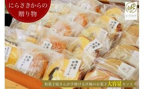 18-7.にらさきからの贈り物 [萩原製菓 山梨県 韮崎市 20742208] 