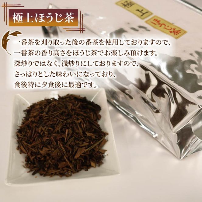 極上 ほうじ茶 300g 4個セット 1.2kg ほうじ茶 静岡県産 お茶 茶葉 おすすめ お取り寄せ ギフト 贈答 日本茶 静岡県 藤枝市 [PT0212-000002]