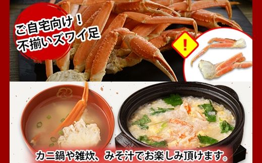 2553.カニ 訳あり ボイル ズワイガニ足 2kg 期間限定 約4-6人前 ずわい蟹 食べ方ガイド・専用ハサミ付 数量限定 カニ かに 蟹 海鮮 送料無料 北海道 弟子屈町