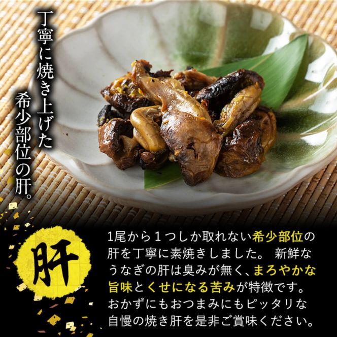 うなぎ肝焼き 鹿児島県産 計200g 冷凍 国産 ウナギ 鰻 鰻の肝