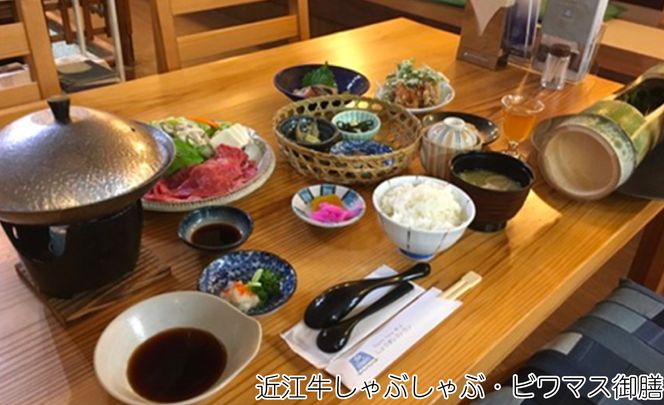 【M-966】ラシーヌホーム針江 近江牛しゃぶしゃぶ・天然ビワマス御膳ランチ ペアチケット(入浴券付き )【高島屋選定品】