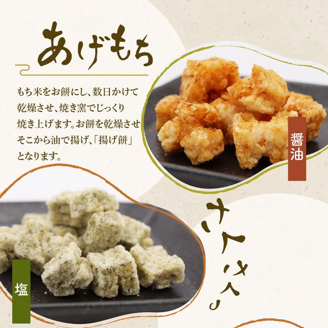 揚げもち  お菓子 食べ比べ セット 群馬県 千代田町 おやつ 手作り 詰め合わせ 和菓子 米菓 送料無料 お取り寄せ ギフト 贈り物 贈答用 プレゼント おすすめ コロナ