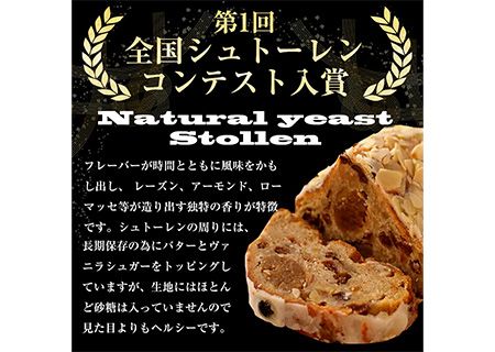 天然酵母シュトレン（第1回全国シュトーレンコンテスト入賞！）◇《冬 クリスマス プレゼント スイーツ お菓子 ケーキ パン プレゼント》※20日以内に発送いたします