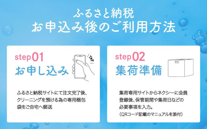 【最長7ヶ月保管！】洗濯ハカセの保管付き 宅配 クリーニング サービス『Nexcy Season』 10着コース / スーツ 洋服 高品質 長期保管 / 南島原市 / ミナサポ[SCW070]