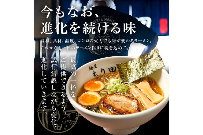 【定期便】麺屋 もり田　醤油ラーメン　4食セット（6か月連続お届け）【0057-019】