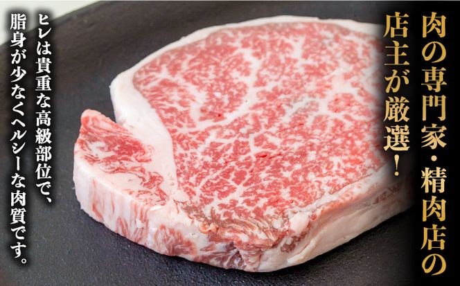 【貴重な高級部位】 長崎 和牛 ヒレ ステーキ 150g×3枚×2セット 計 900g / 肉厚 牛肉 贅沢 ジューシー 牛 ステーキ肉 / 南島原市 / ながいけ[SCH051]