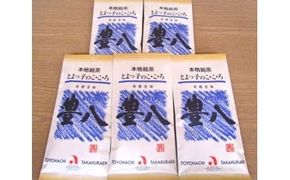 【I03004】 高倉ん茶 本格銘茶　豊八（和紙青袋　5袋）