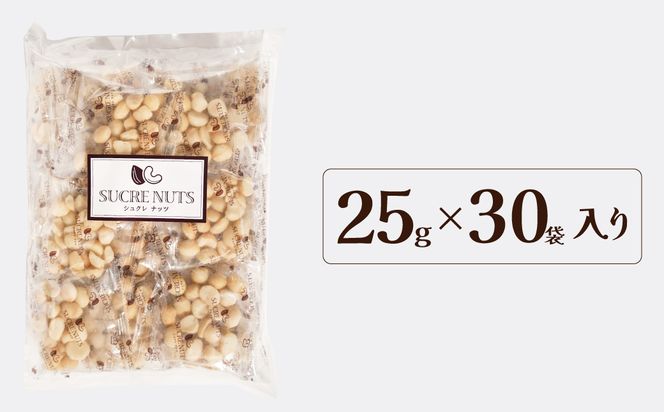 【個包装タイプ】無塩で素焼きのマカダミアナッツ 無添加 750g（25g×30袋）個包装 無塩 ナッツ 小袋 ロカボ SUCRENUTS 直火焙煎 おつまみ おやつ 大満足 美容 健康 栄養豊富 人気 高リピート　H059-149