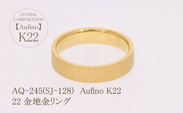 AQ-245(SJ-128)　Aufino 22K リング　22金　ジュエリー　指輪　レディース　地金