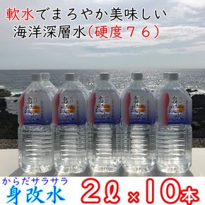 海のミネラルがいっぱいはいっちゅーぜよセット【２Ｌ×１０本】　mg010