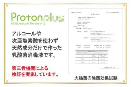 [制菌除菌消臭] プロトンプラス（スプレーボトル）200ml [加藤特殊産業 大阪府 守口市] [2014]