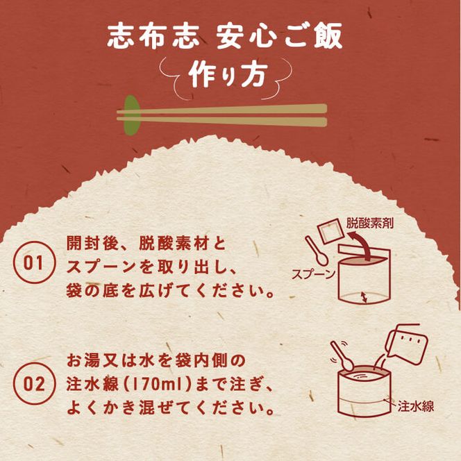 非常食 志布志安心ご飯＜炊き込み・かつお・たかな＞(スプーン付き)3種計6食 a5-227