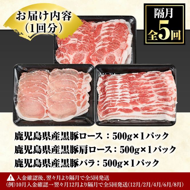 ＜定期便・全5回(隔月)＞鹿児島県産黒豚3部位食べ比べ(総量7.5kg)黒豚ロース・黒豚肩ロース・黒豚バラ肉3部位詰め合わせ【スターゼン】akn042-27