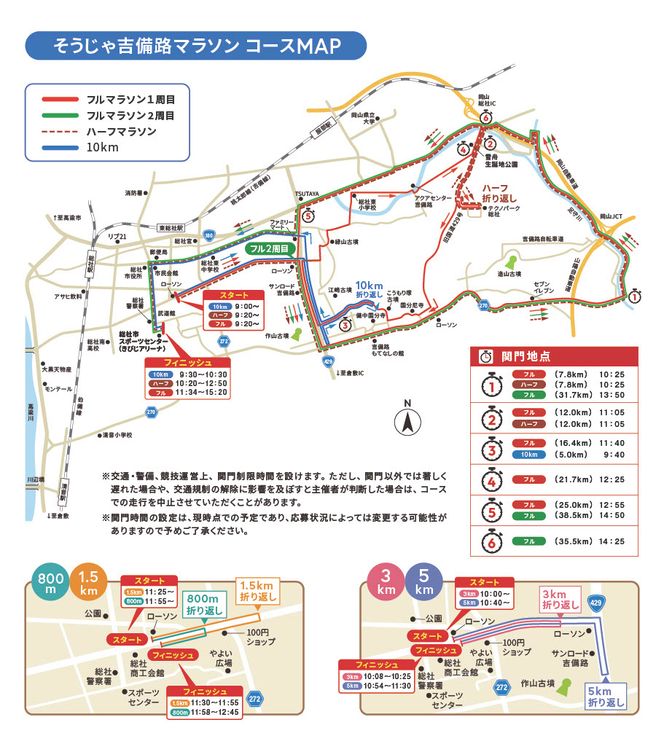 2025そうじゃ吉備路マラソン出走権（フルマラソン）25-031-001