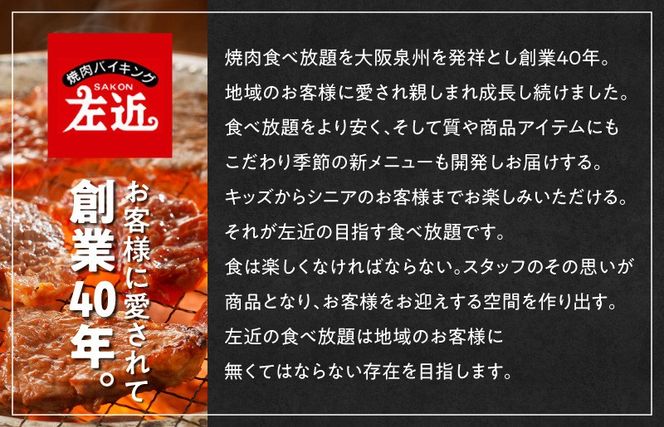 有効期限はありません□焼肉バイキング 左近 食事券 9000円分