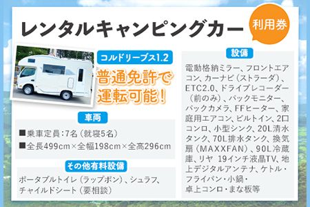 レンタルキャンピングカー利用券 土日祝限定 WHITE TOP 《45日以内に出荷予定(土日祝除く)》 熊本県 大津町 レンタル キャンピングカー 土日祝限定 利用券 送料無料---iso_wtdrntrkyn_45d_22_73500_1---