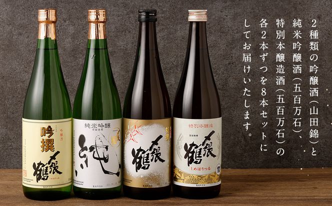 D4049 〆張鶴　720ml×8本セット