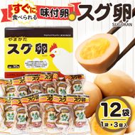 味付卵　スグ卵　A-0050r