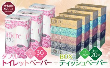 [ナクレ]ティッシュペーパー 5個×4箱&トイレットペーパー(ダブル)12ロール×3パック セット [思いやり型返礼品(支援型)][0tsuchi01081]