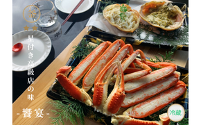 【先行予約】【釜屋の松葉がに（1杯あたり700～900g）脚カット・蟹みそ・ほぐし身セット×1杯分、自家製濃厚蟹みそ1個（40g）－饗宴－ 冷蔵】11月中旬以降順次発送  カネリョウ 39-04