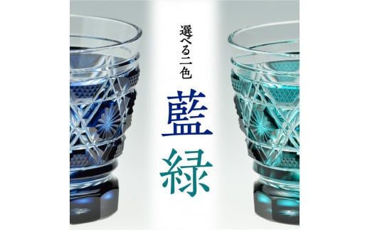 島津薩摩切子　焼酎オンザロックグラス cut01　K010-013