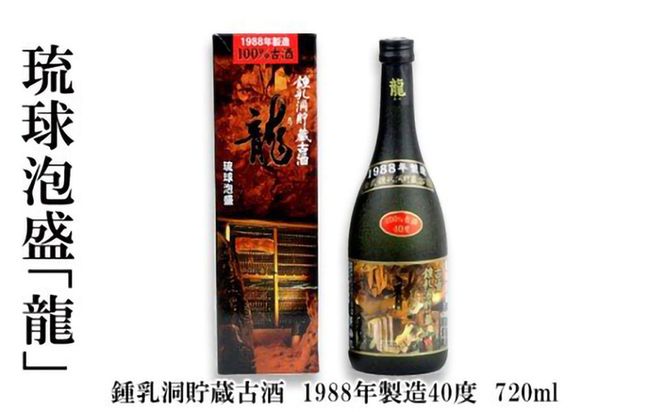 龍　琉球泡盛　鍾乳洞貯蔵古酒43% 箱入り 泡盛 龍 1988年製造 鍾乳洞 貯蔵酒 令和元年 43度 720ml 金武