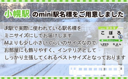 ◆小幌駅◆mini駅名標 TYUO043