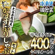 大分県佐伯産 かぼすぶりしゃぶ 食べ尽くしセット(計3種) 魚 さかな 鰤 鰤しゃぶ スライス 小分け 切り身 切身 あら 養殖 冷凍 お取り寄せ 詰合せ 詰め合わせ【AQ75】【(株)やまろ渡邉】