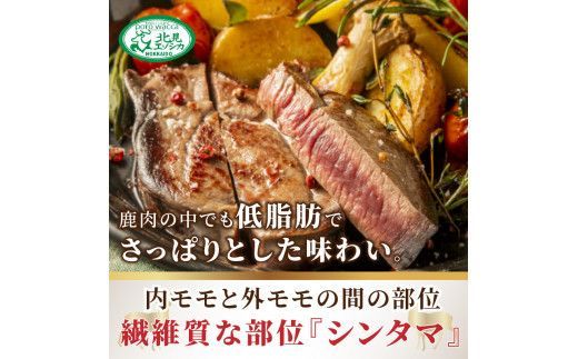 北見エゾシカ熟成 ドライエイジング 詰め合わせセット ( 計約1kg 肉類 肉 鹿肉 熟成肉 セット 詰め合わせ 1キロ )【025-0025】