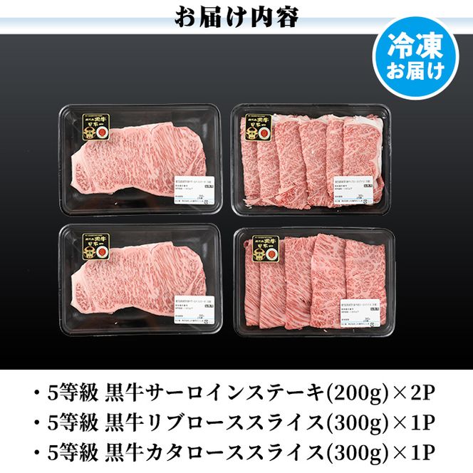 a245 ＜E-301＞鹿児島黒牛サーロインステーキ(2枚)・すきやきセット(計1kg) 【あいら農業協同組合】姶良市 国産 鹿児島県産 肉 牛肉 牛 黒毛和牛 5等級 肩ロース リブロース ステーキ すき焼き