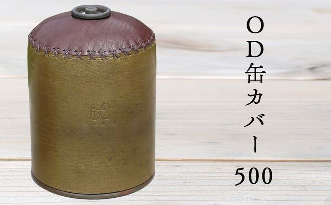 鹿革OD缶カバー 500 Z-UY-160A